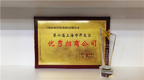 2项荣誉，企福招商再获市级表彰