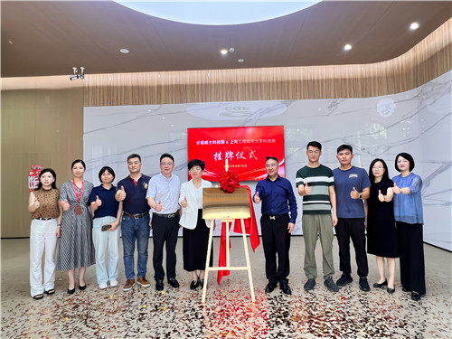 上海工程技术大学科技园“科技成果初试转化基地”在企福威士园区揭牌